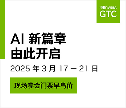 2025 年 3 月 17 — 21 日 现场参会门票早鸟价